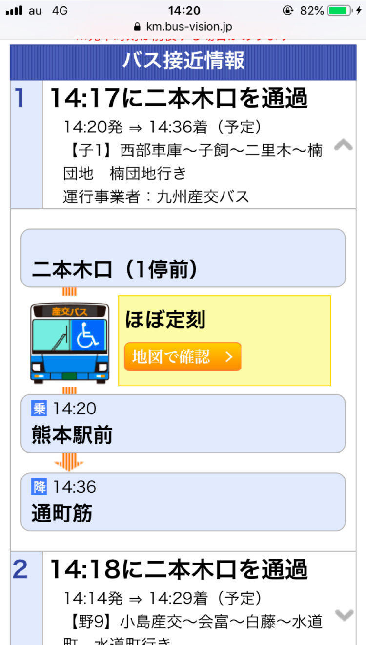 バスきたくまさん｜熊本県のバスのリアルタイム情報が分かるバスロケーションシステム